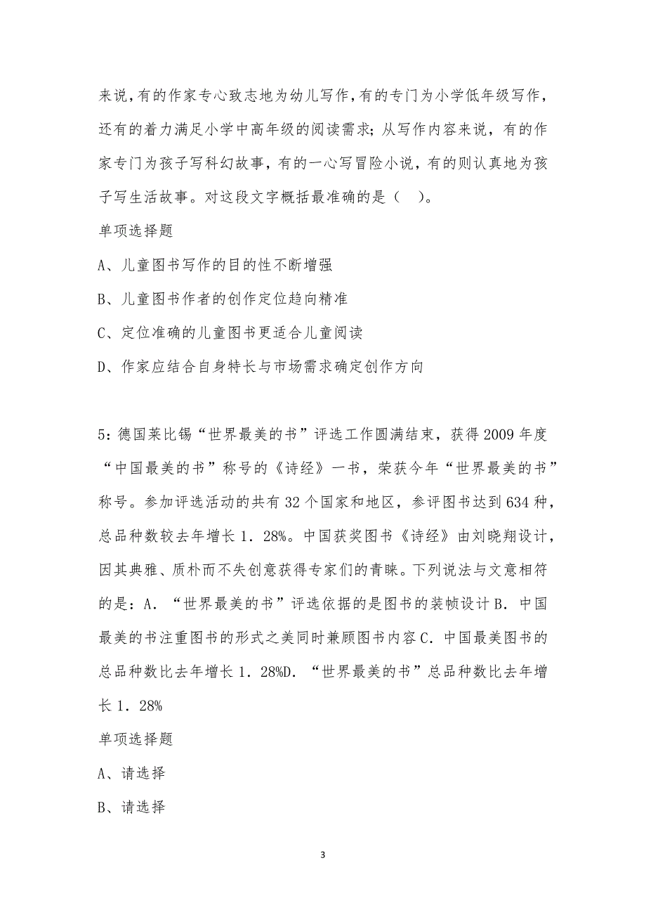 公务员《言语理解》通关试题每日练汇编_39009_第3页