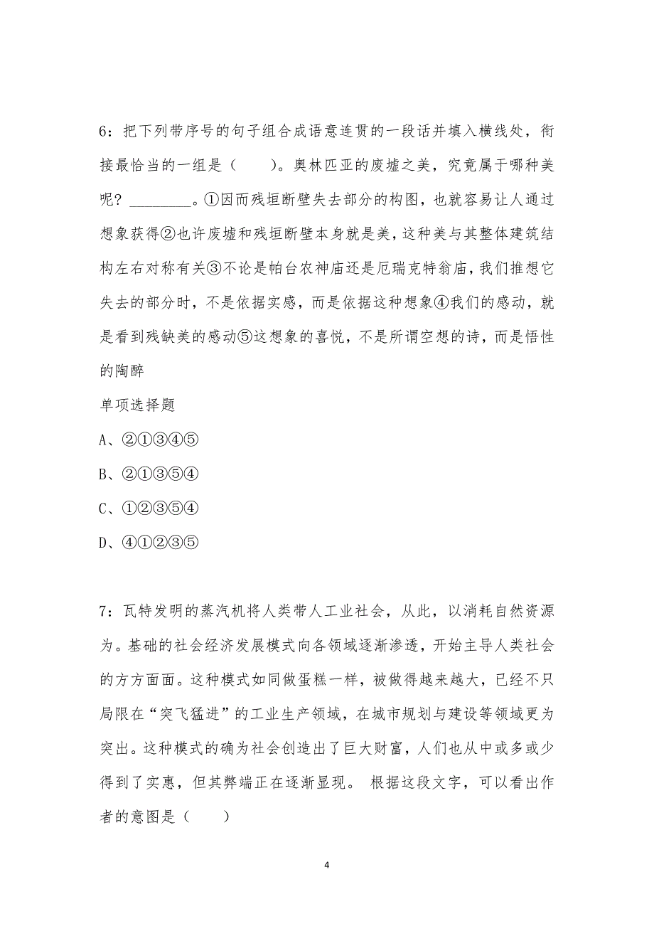 公务员《言语理解》通关试题每日练汇编_46594_第4页