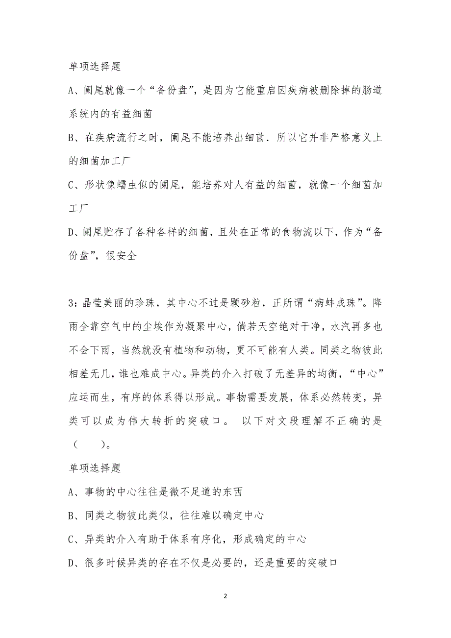 公务员《言语理解》通关试题每日练汇编_32699_第2页