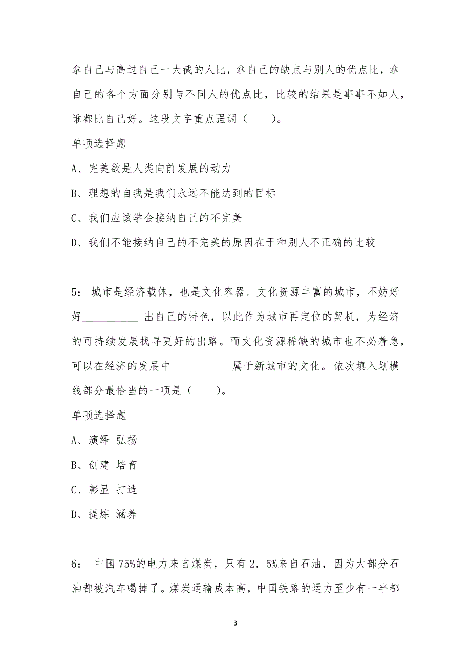 公务员《言语理解》通关试题每日练汇编_35310_第3页