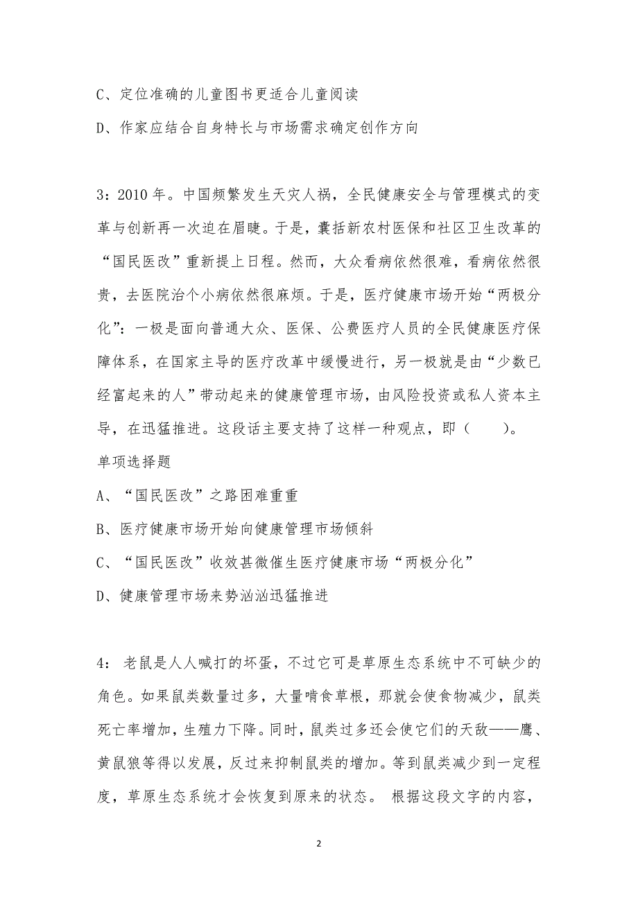 公务员《言语理解》通关试题每日练汇编_45950_第2页