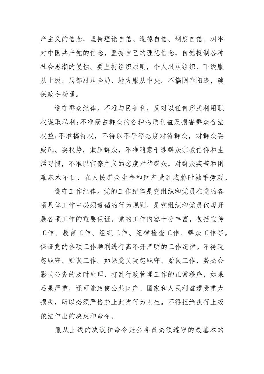 2021政治建设党课讲稿_四个意识精品推荐_第4页