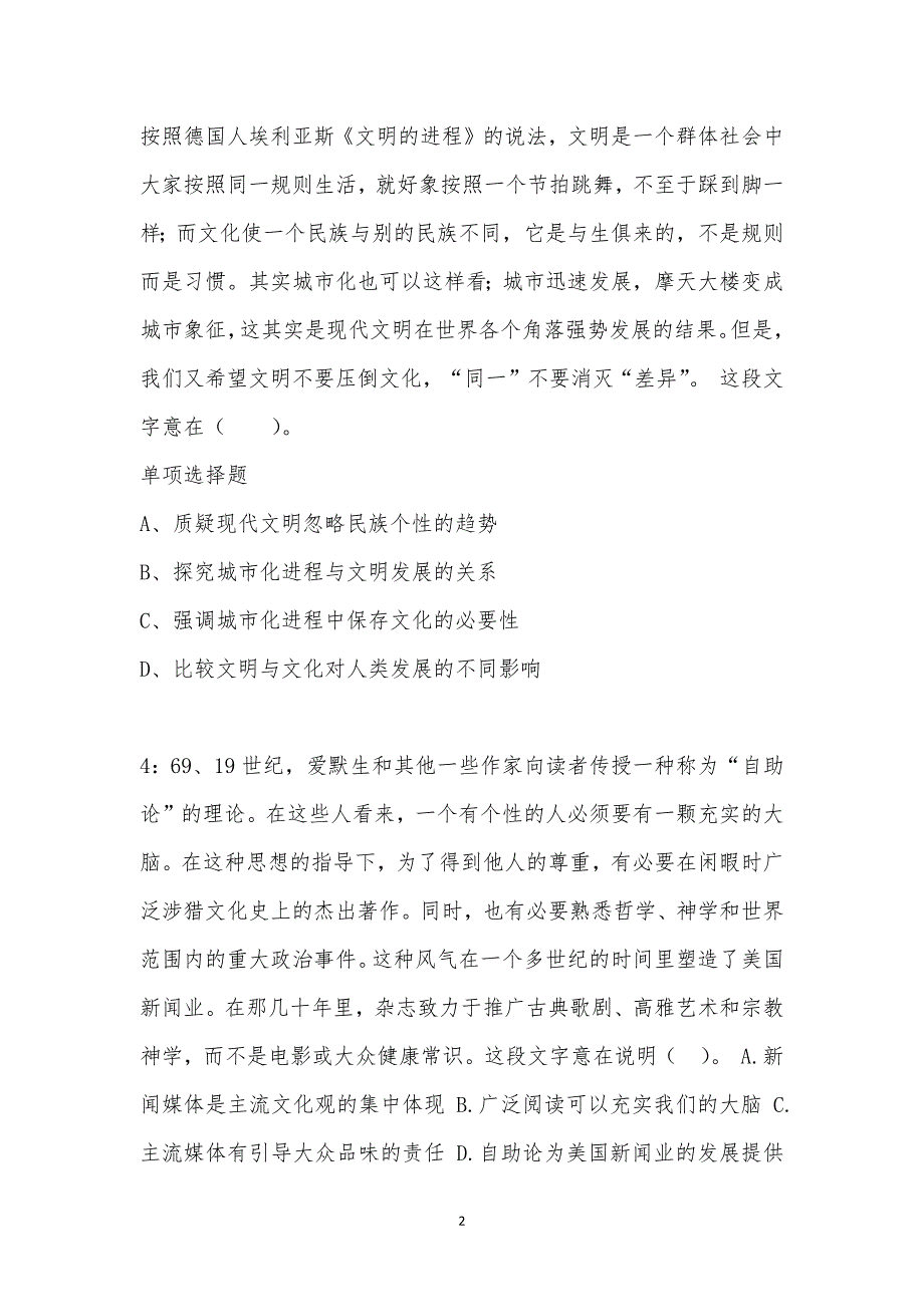 公务员《言语理解》通关试题每日练汇编_62803_第2页