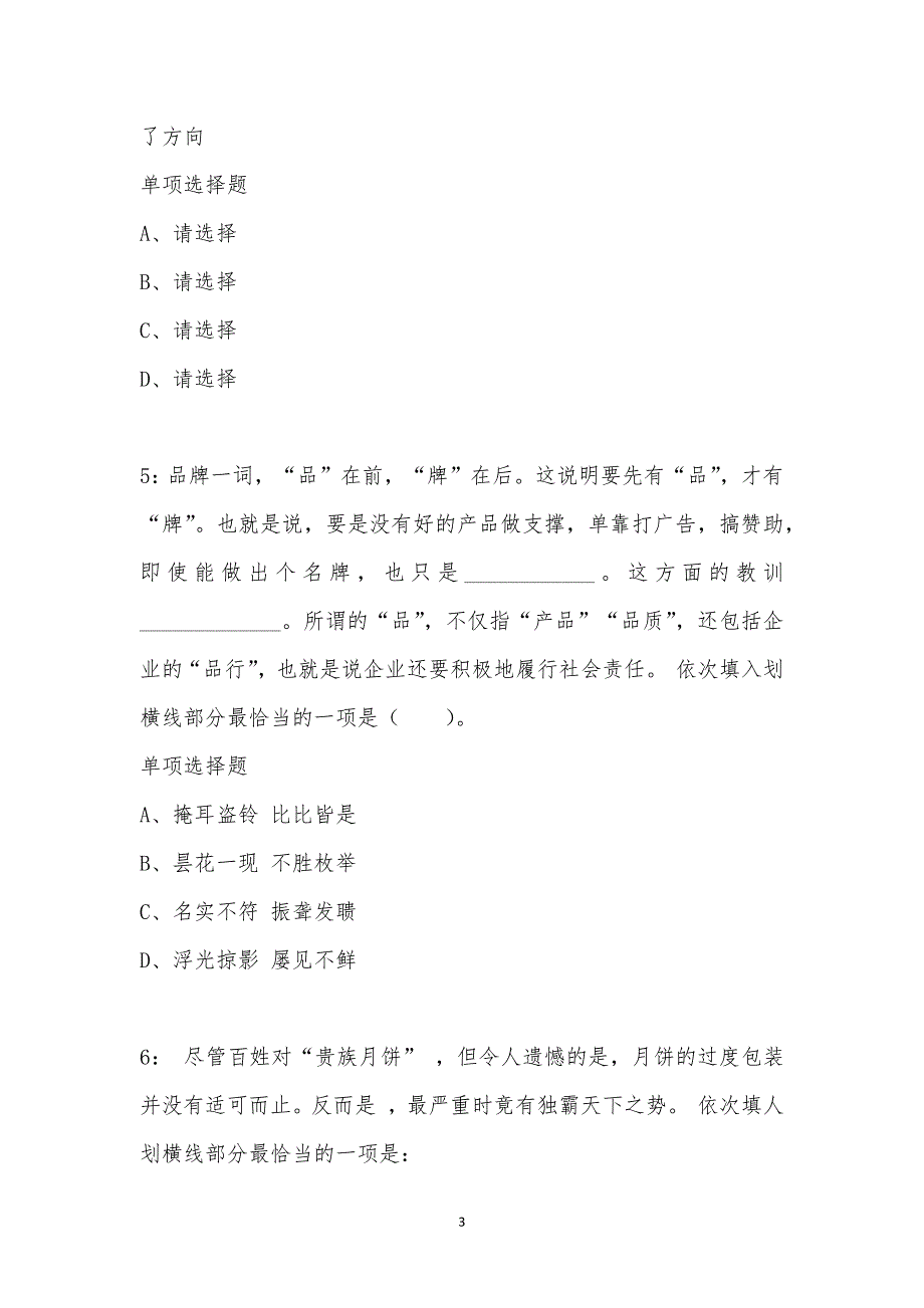 公务员《言语理解》通关试题每日练汇编_62803_第3页