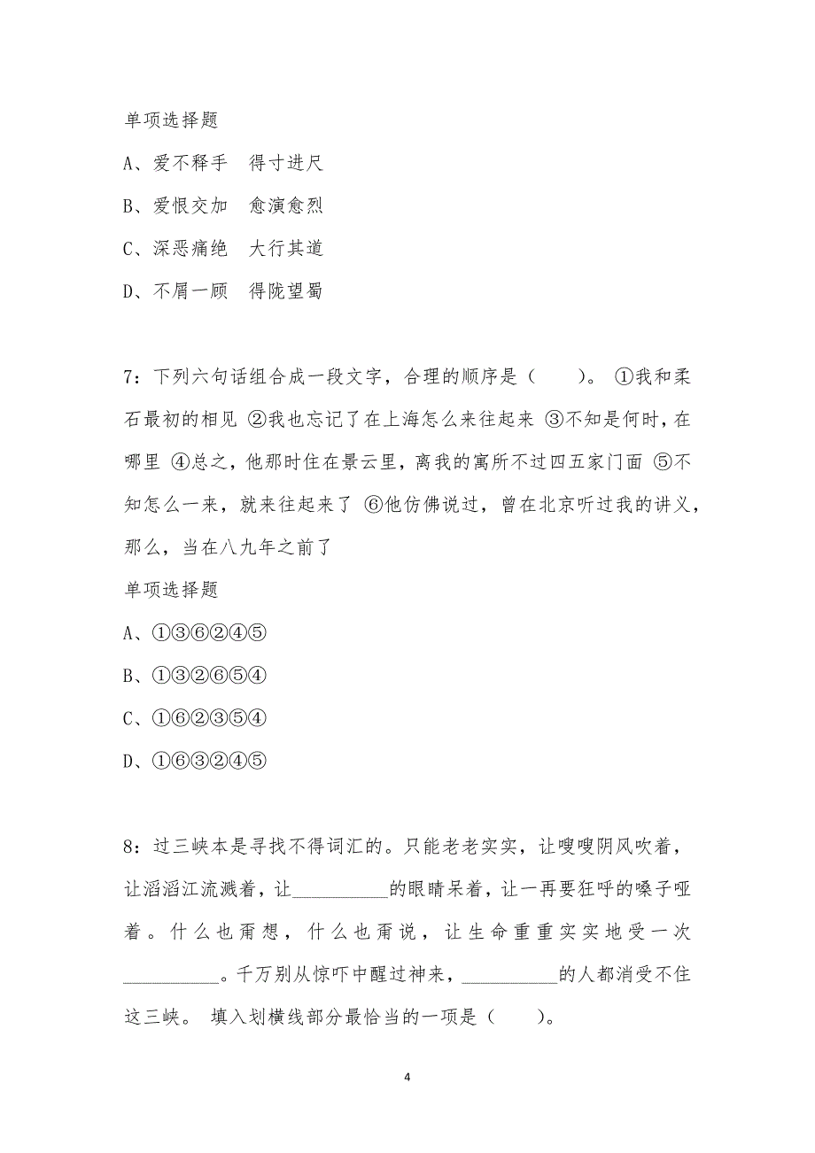 公务员《言语理解》通关试题每日练汇编_62803_第4页