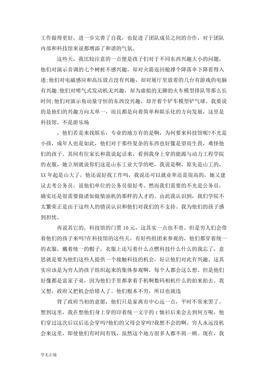 [精选]志愿者社会实践报告的范本_第3页