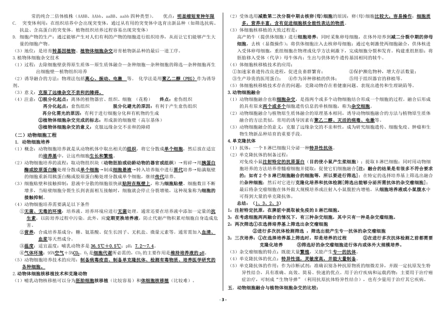 高中生物选修3基础知识点总结7页_第3页