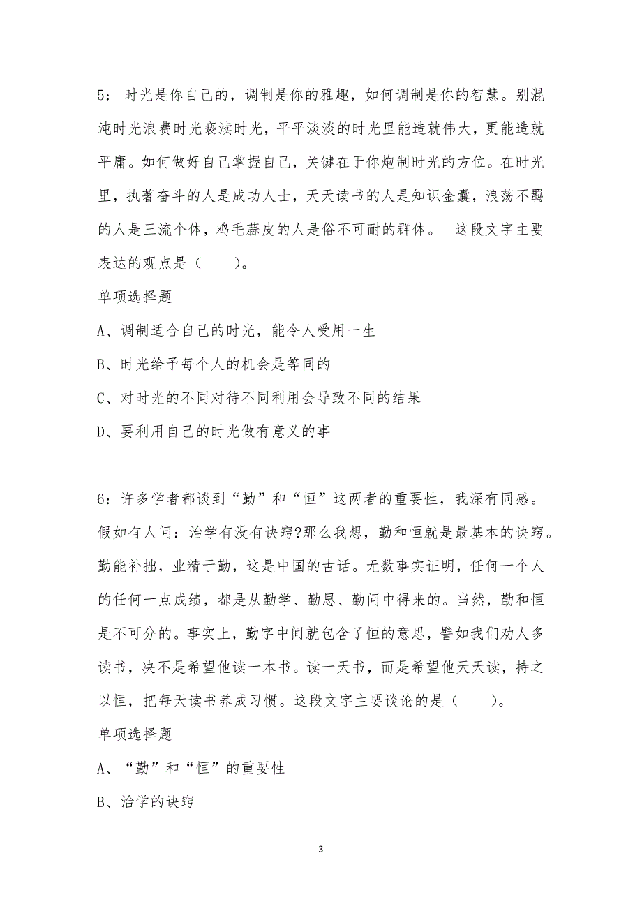 公务员《言语理解》通关试题每日练汇编_36782_第3页