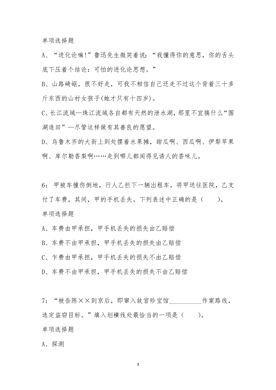 公务员《言语理解》通关试题每日练汇编_35774_第3页