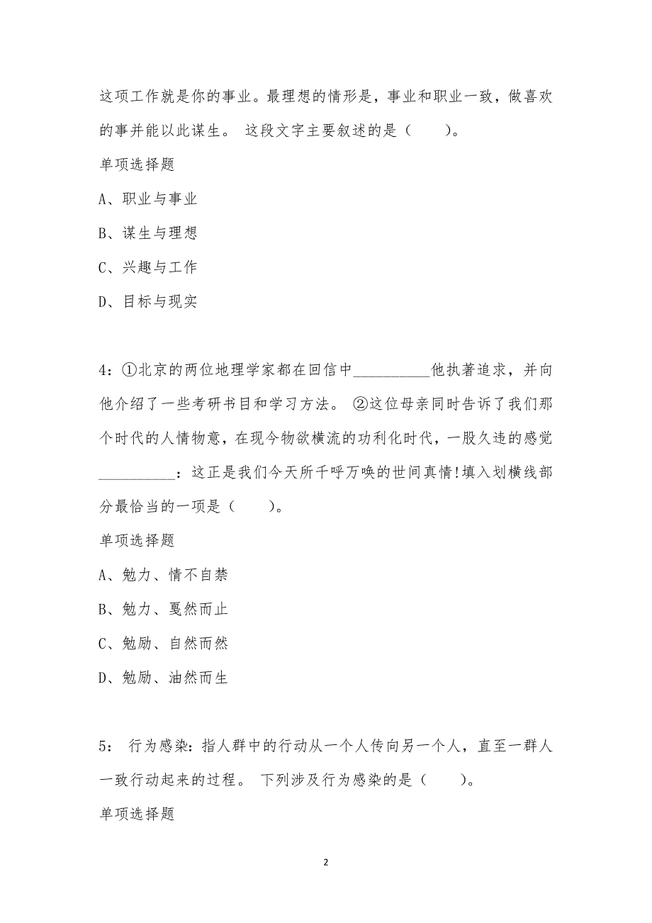 公务员《言语理解》通关试题每日练汇编_40432_第2页