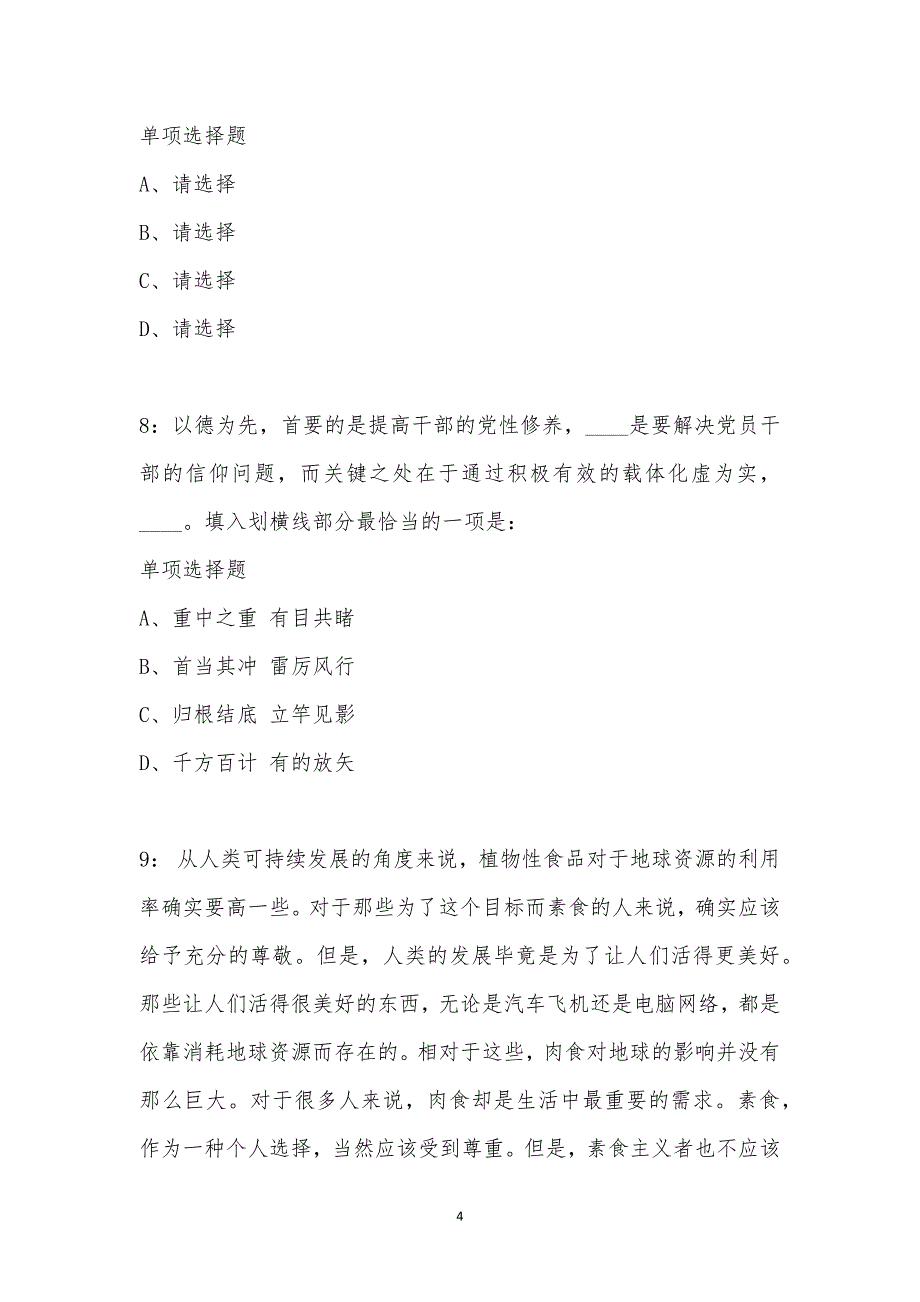 公务员《言语理解》通关试题每日练汇编_40432_第4页