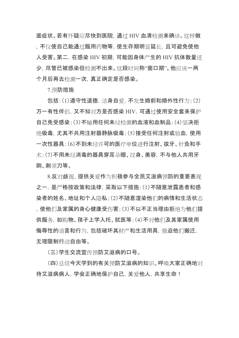 《预防艾滋病》教案(一)4页_第4页