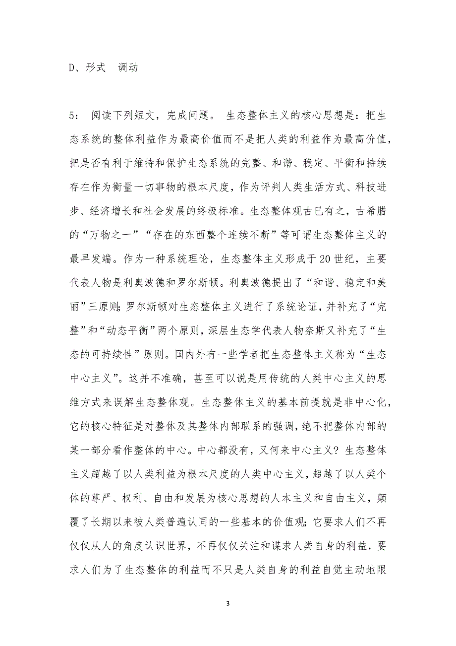 公务员《言语理解》通关试题每日练汇编_37668_第3页