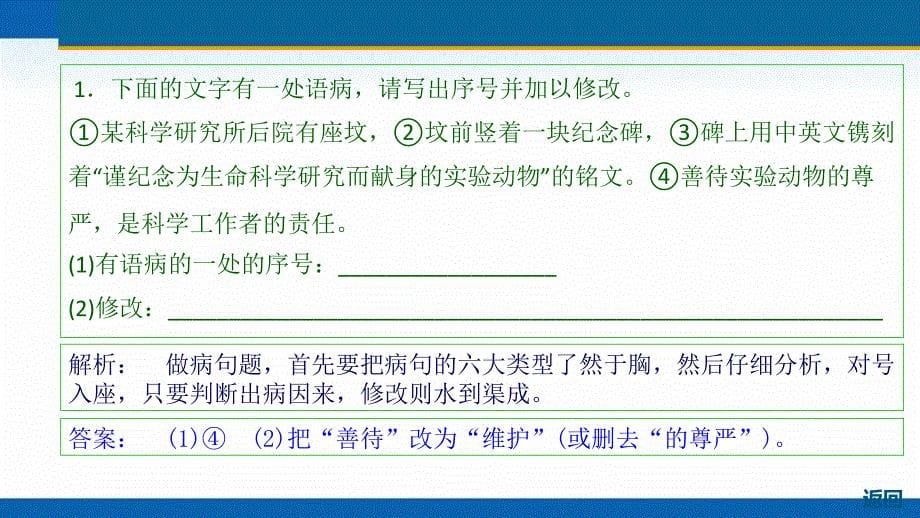 2022高三语文复习课件-3语言文字运用-7辨析并修改病句5_第5页