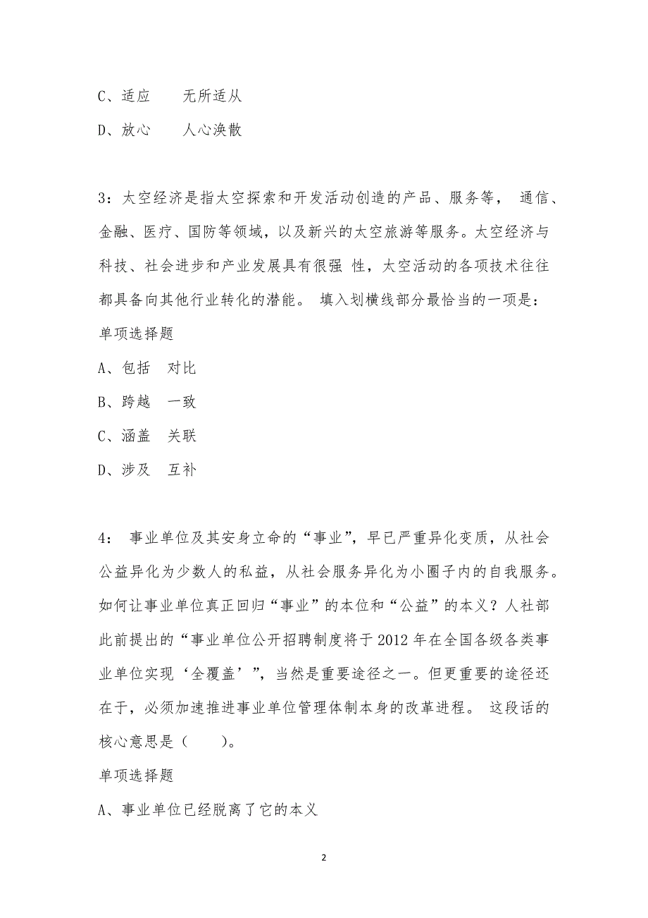 公务员《言语理解》通关试题每日练汇编_8107_第2页