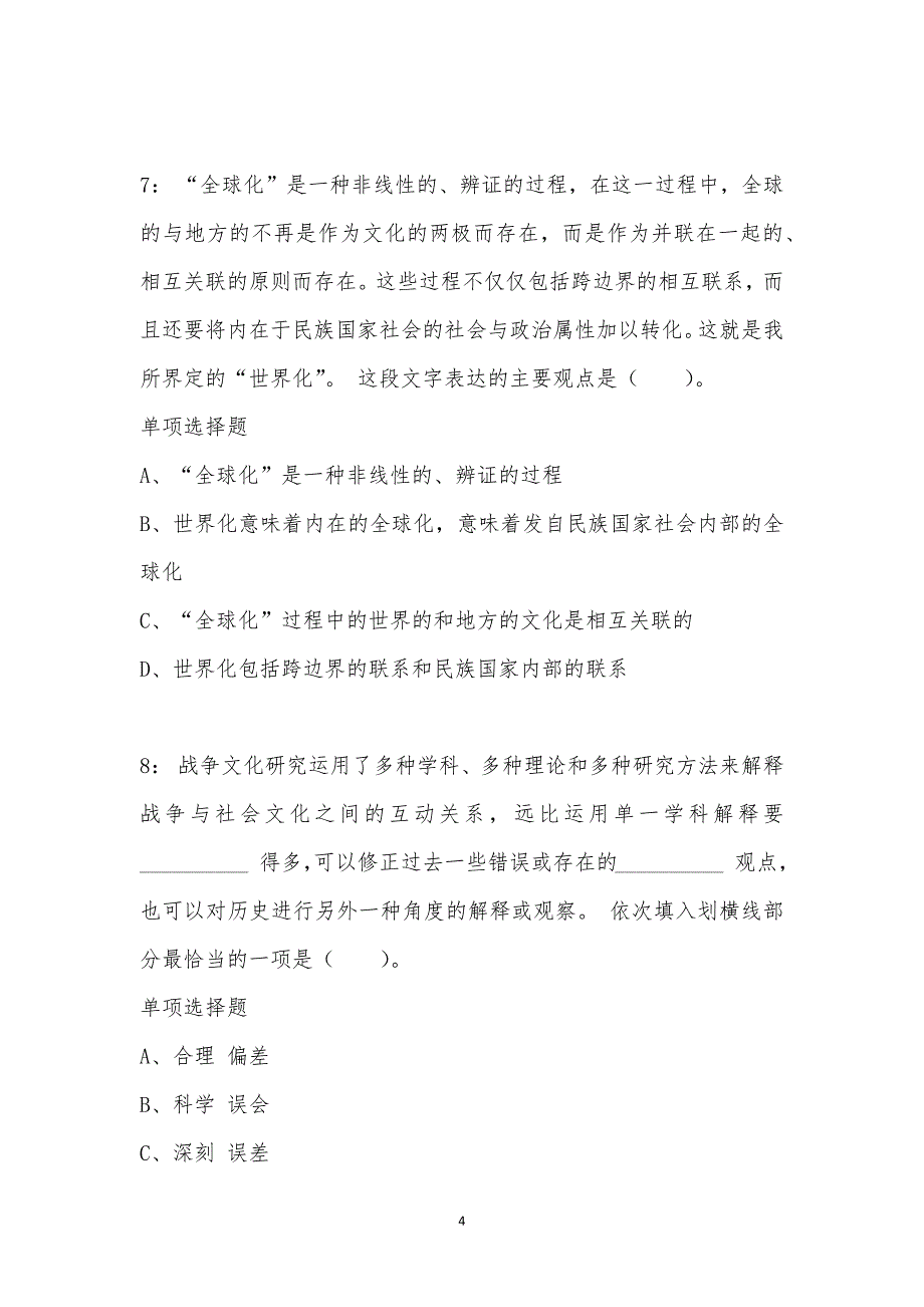 公务员《言语理解》通关试题每日练汇编_8107_第4页