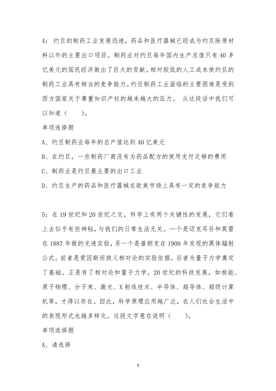 公务员《言语理解》通关试题每日练汇编_38975_第3页