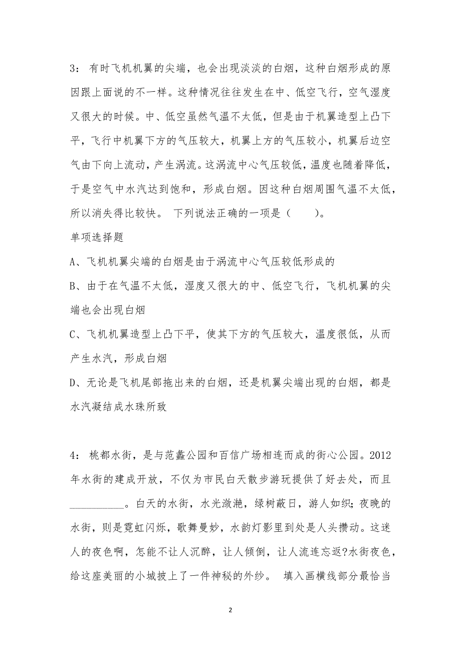 公务员《言语理解》通关试题每日练汇编_63093_第2页