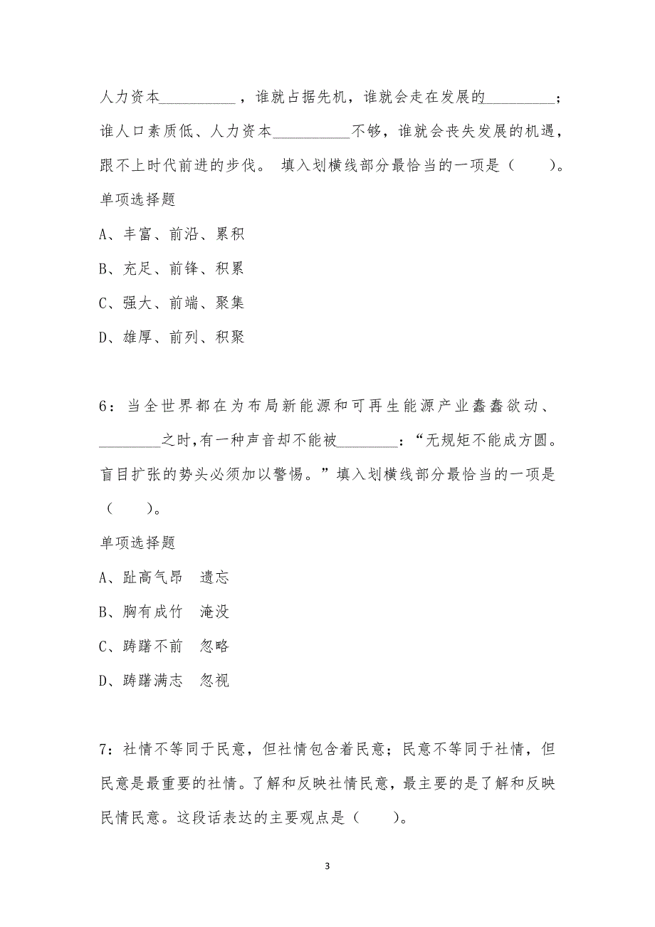 公务员《言语理解》通关试题每日练汇编_38193_第3页