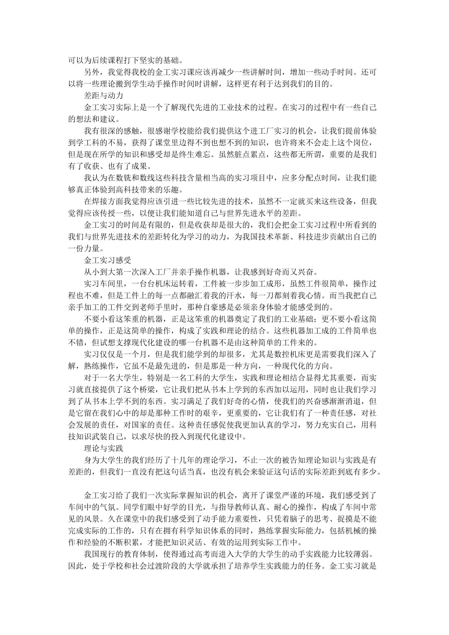 2019年金工实习总结范文3000字_第2页