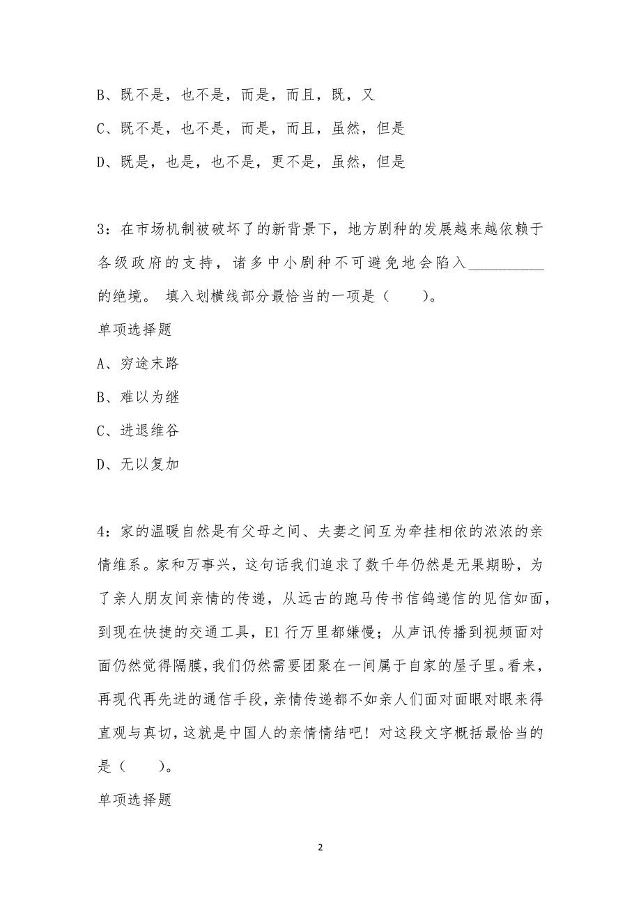 公务员《言语理解》通关试题每日练汇编_33791_第2页