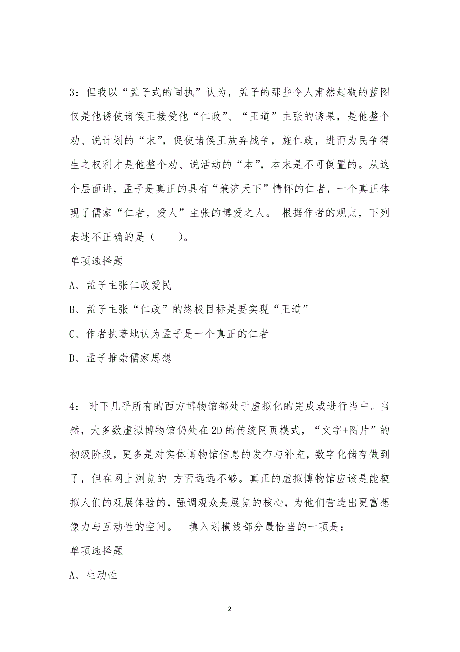 公务员《言语理解》通关试题每日练汇编_46968_第2页