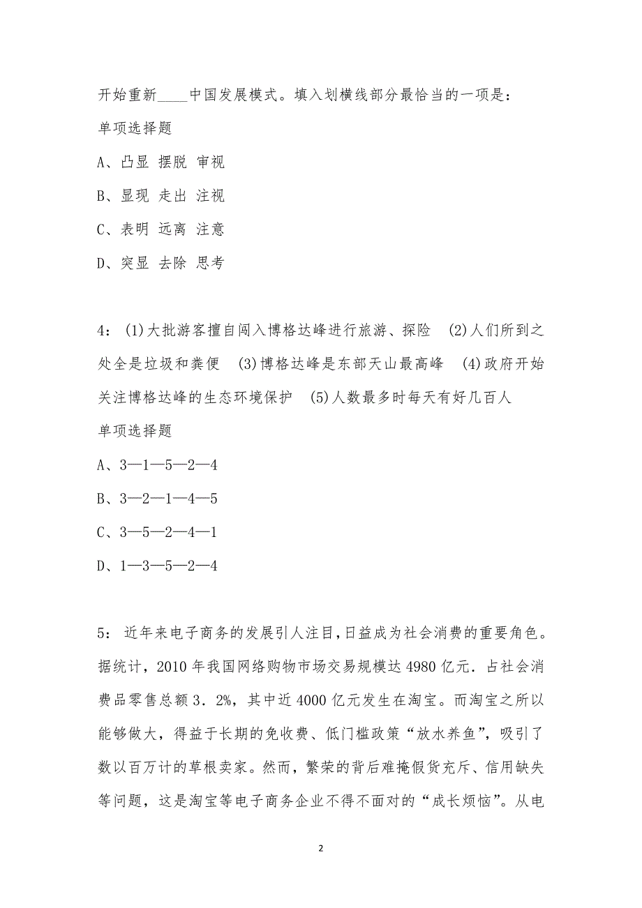 公务员《言语理解》通关试题每日练汇编_2120_第2页