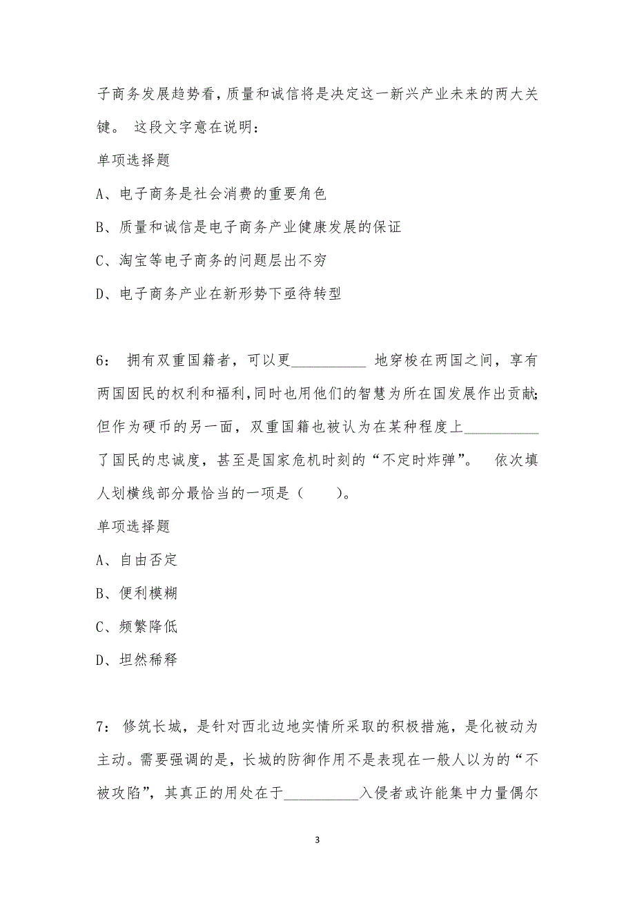 公务员《言语理解》通关试题每日练汇编_2120_第3页