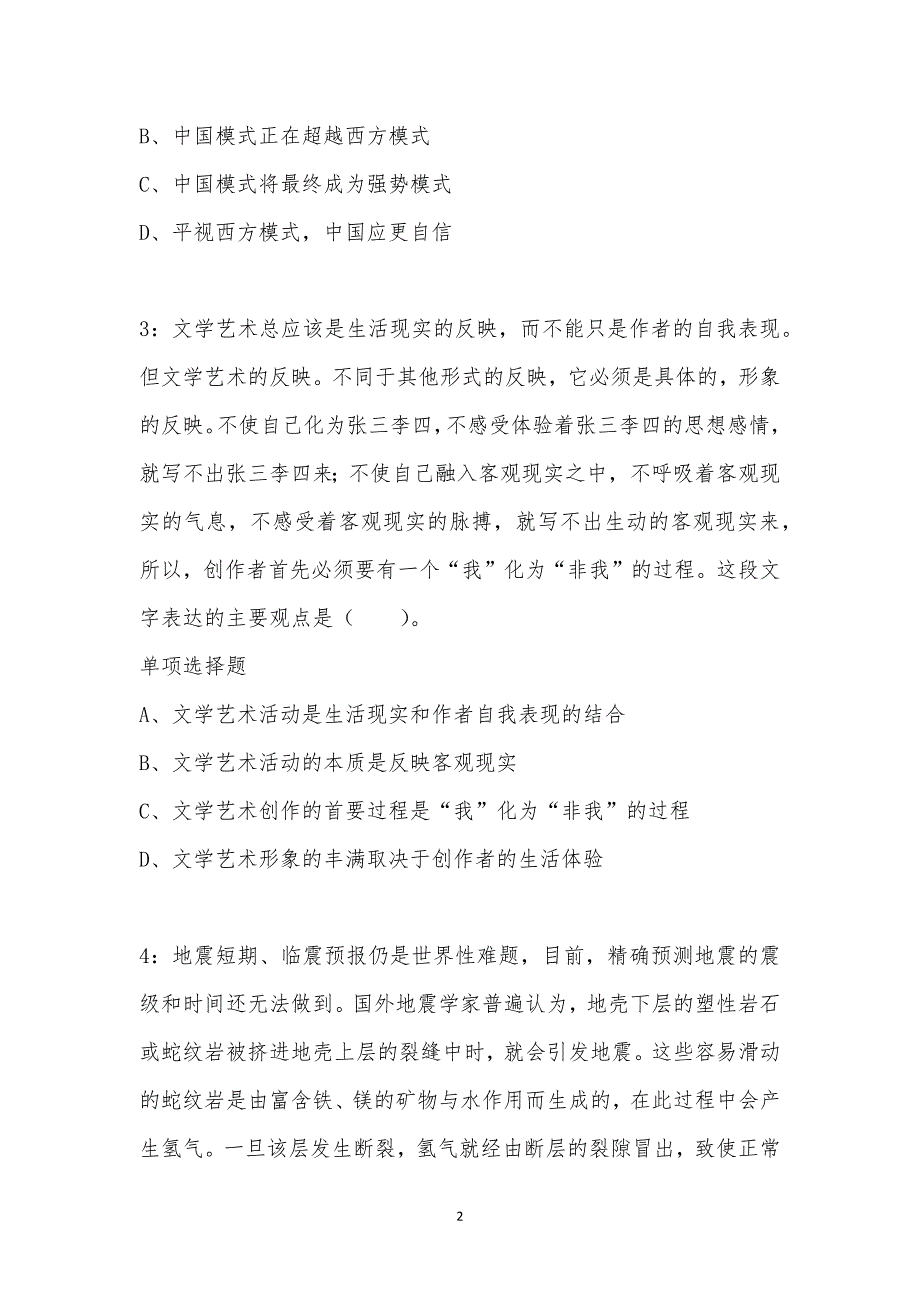 公务员《言语理解》通关试题每日练汇编_8740_第2页