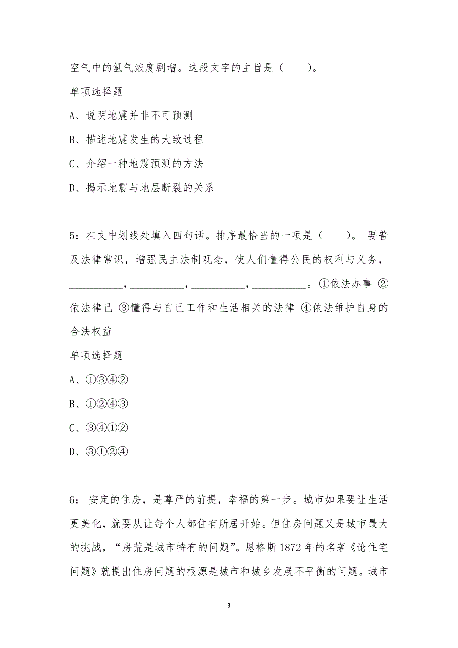 公务员《言语理解》通关试题每日练汇编_8740_第3页