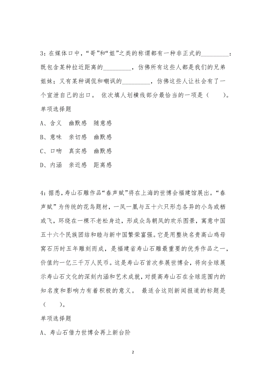 公务员《言语理解》通关试题每日练汇编_37211_第2页