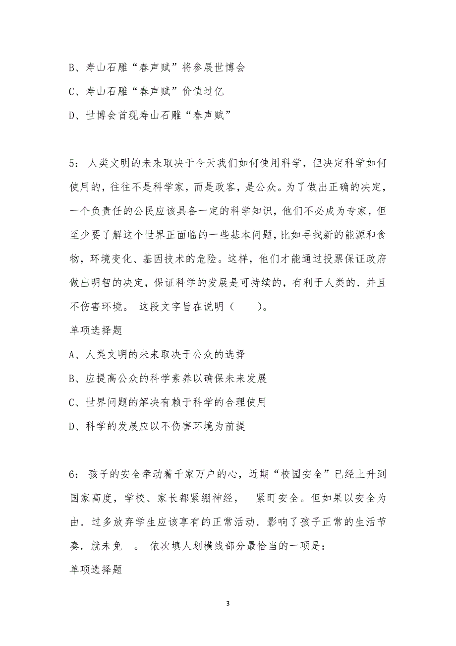 公务员《言语理解》通关试题每日练汇编_37211_第3页