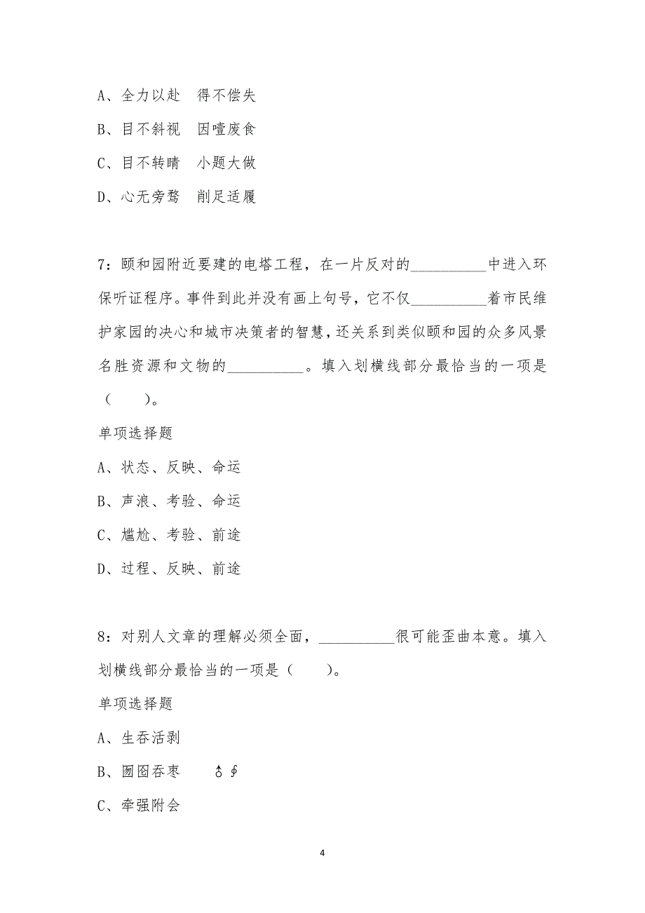 公务员《言语理解》通关试题每日练汇编_37211_第4页