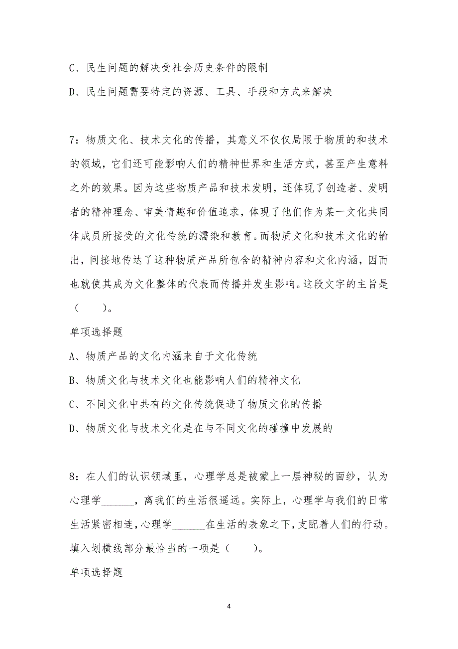 公务员《言语理解》通关试题每日练汇编_35305_第4页