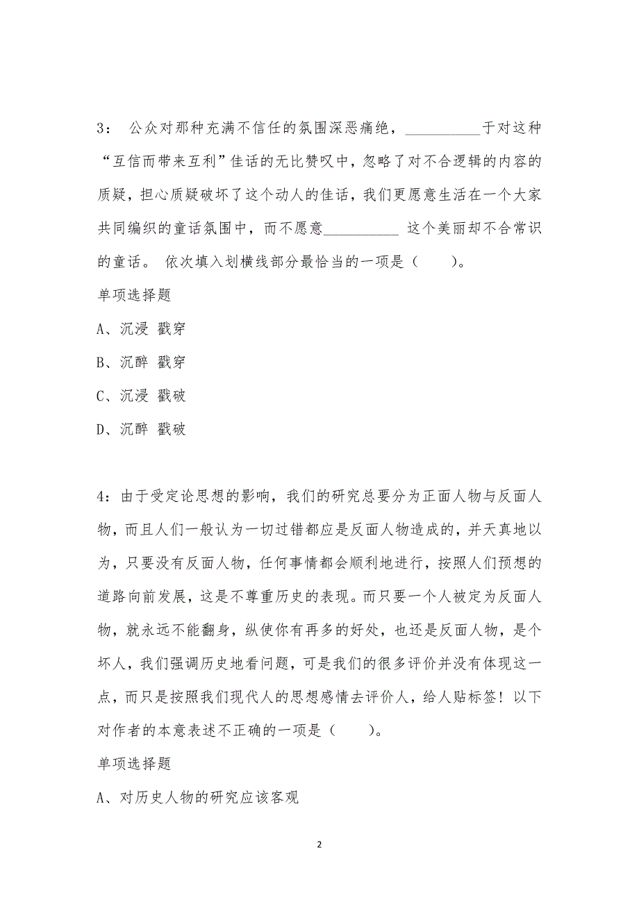 公务员《言语理解》通关试题每日练汇编_25226_第2页