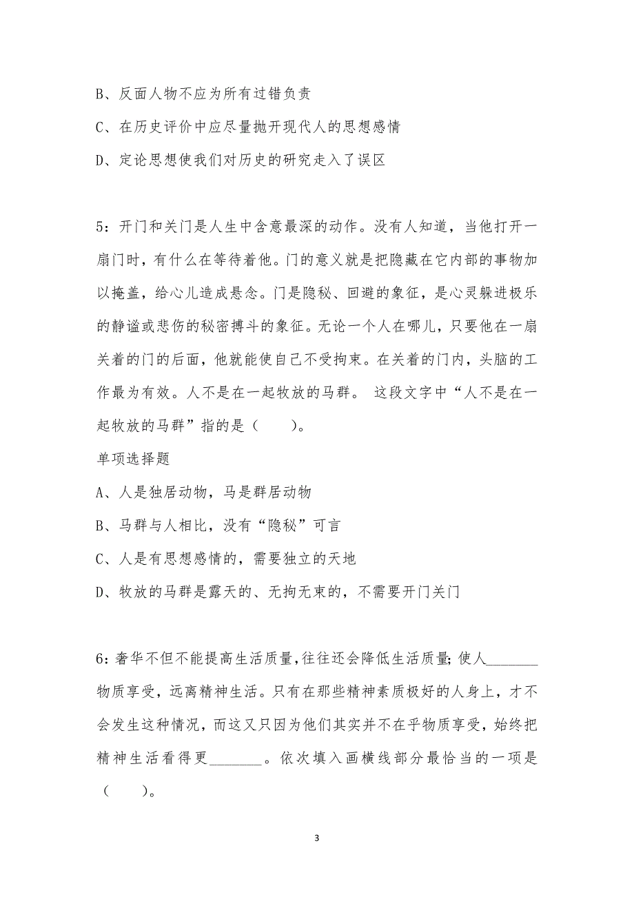 公务员《言语理解》通关试题每日练汇编_25226_第3页