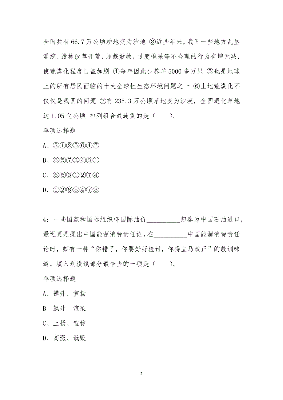 公务员《言语理解》通关试题每日练汇编_33789_第2页