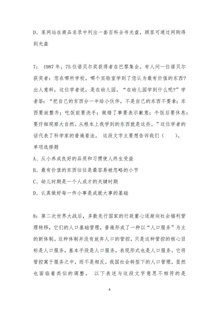 公务员《言语理解》通关试题每日练汇编_33789_第4页