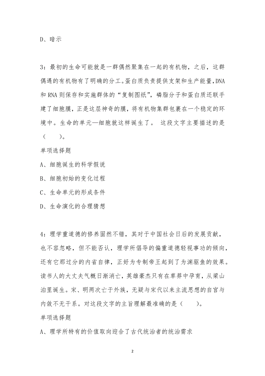 公务员《言语理解》通关试题每日练汇编_14773_第2页