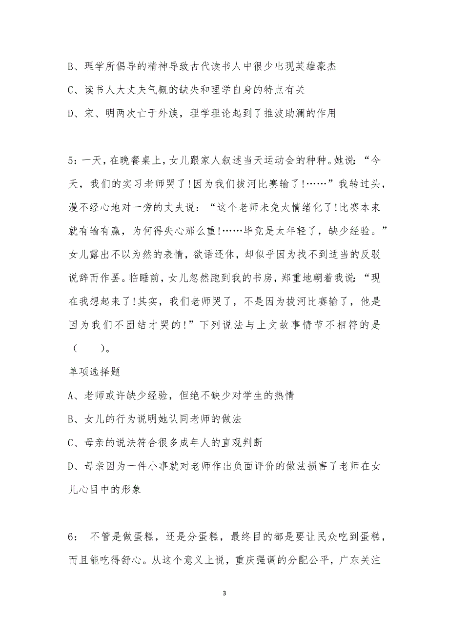 公务员《言语理解》通关试题每日练汇编_14773_第3页