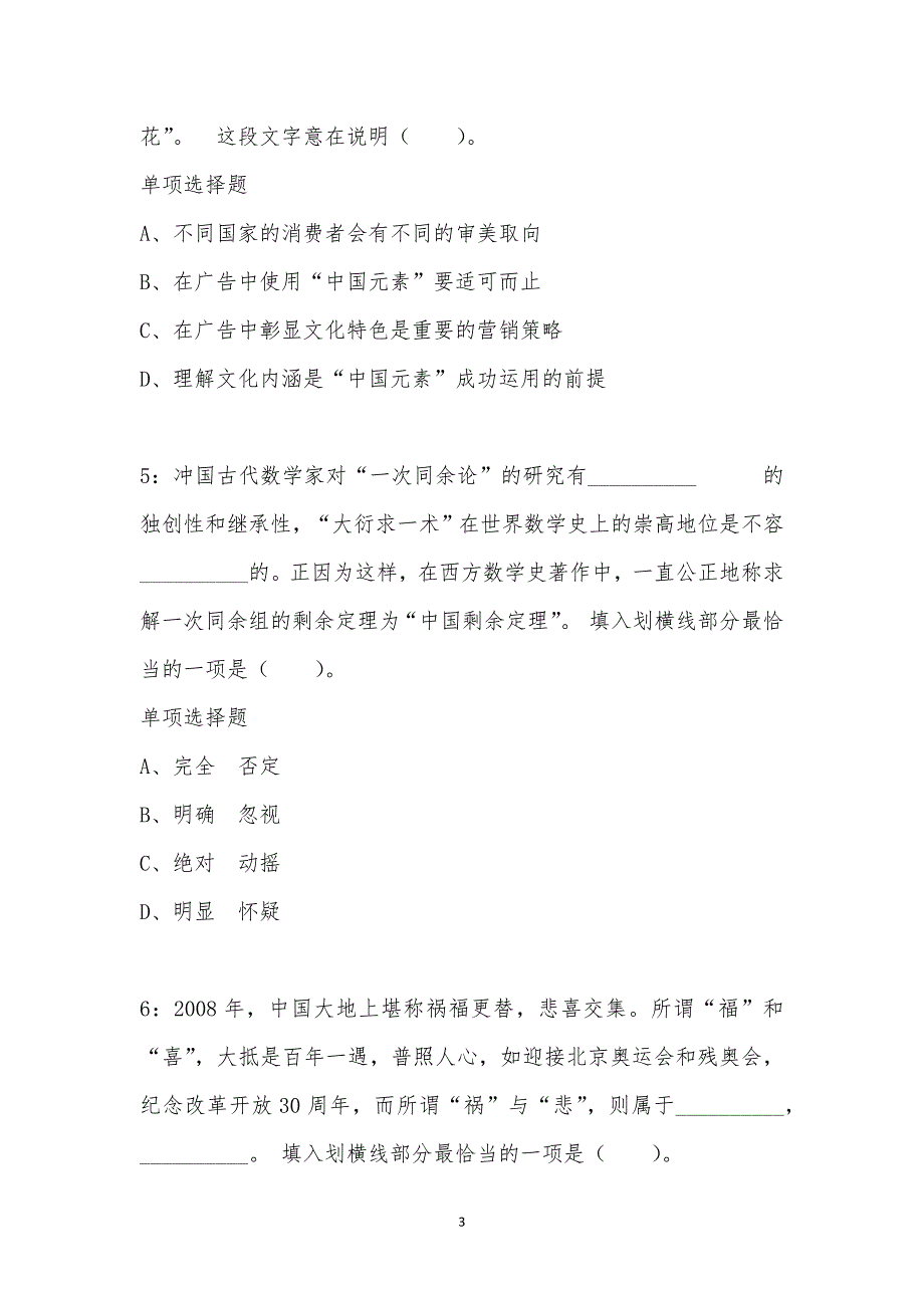 公务员《言语理解》通关试题每日练汇编_38898_第3页