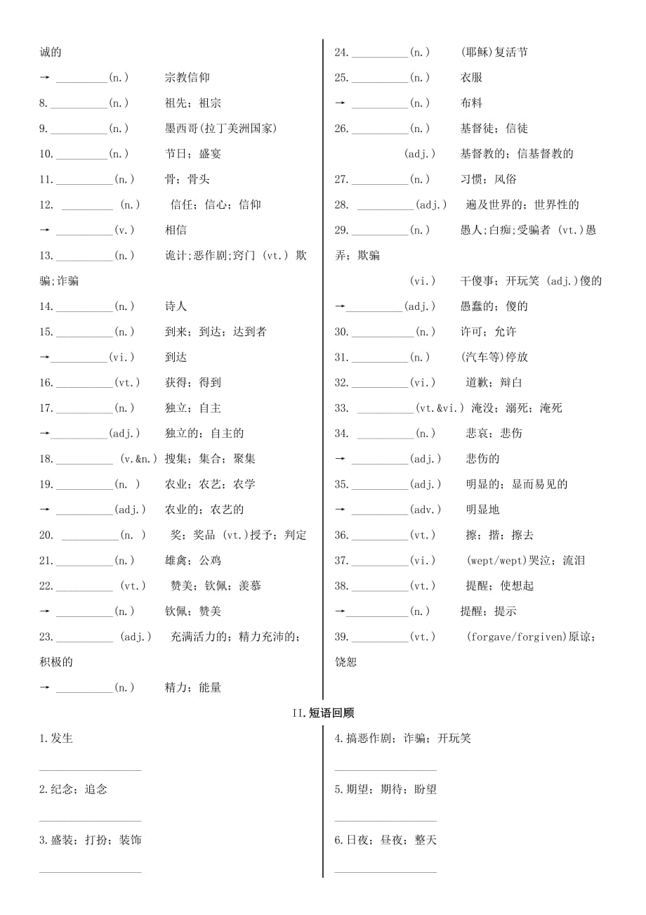 高考英语一轮复习-Unit-1-Festivals-around-the-world学案(新人教版)必修36页_第2页