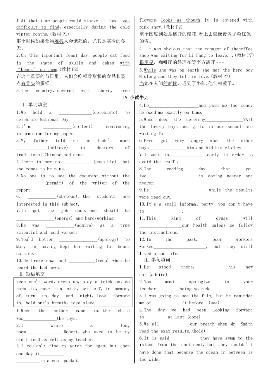 高考英语一轮复习-Unit-1-Festivals-around-the-world学案(新人教版)必修36页_第4页