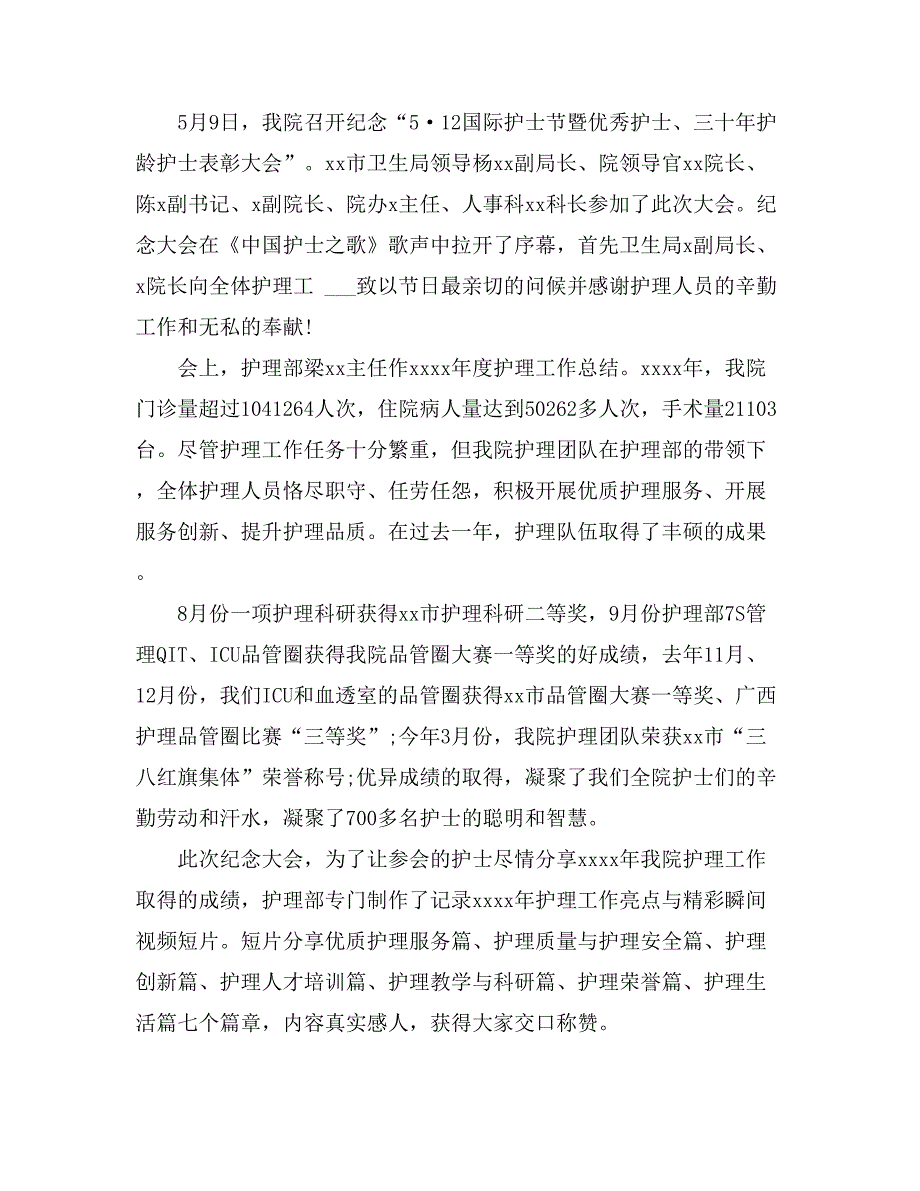 精选护士节活动总结模板集合十篇_第3页