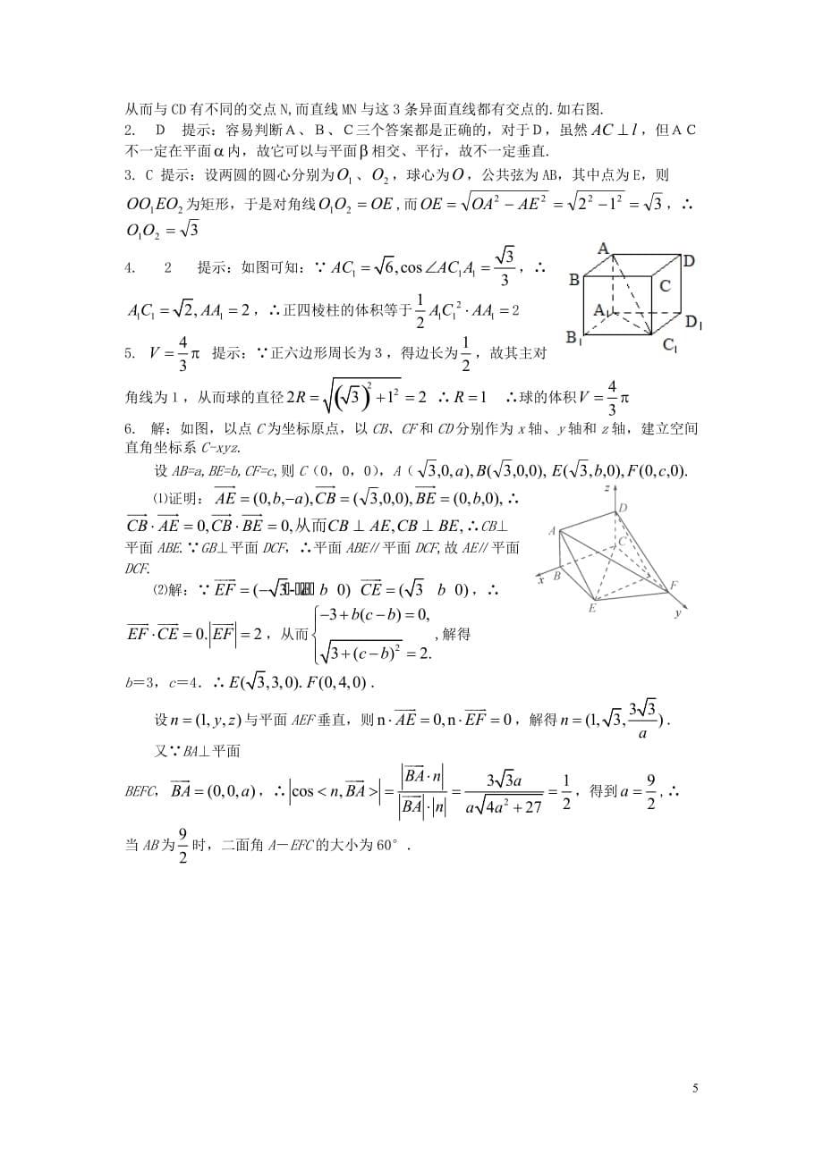 高考数学-立体几何专题复习5页_第5页