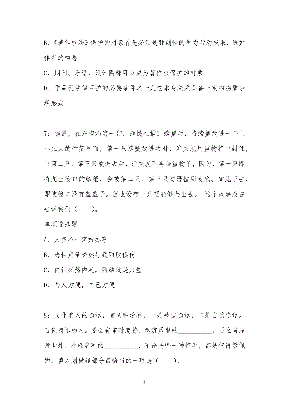 公务员《言语理解》通关试题每日练汇编_20374_第4页