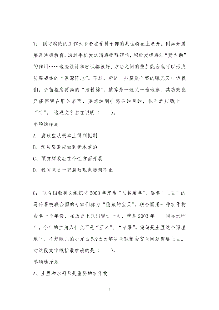 公务员《言语理解》通关试题每日练汇编_37917_第4页