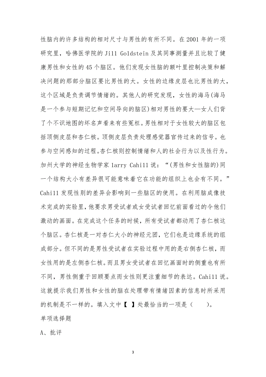 公务员《言语理解》通关试题每日练汇编_36330_第3页