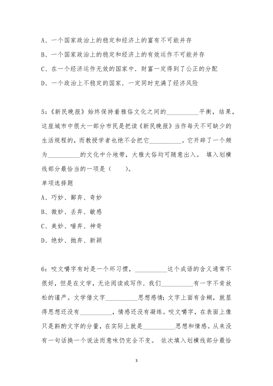 公务员《言语理解》通关试题每日练汇编14692_第3页