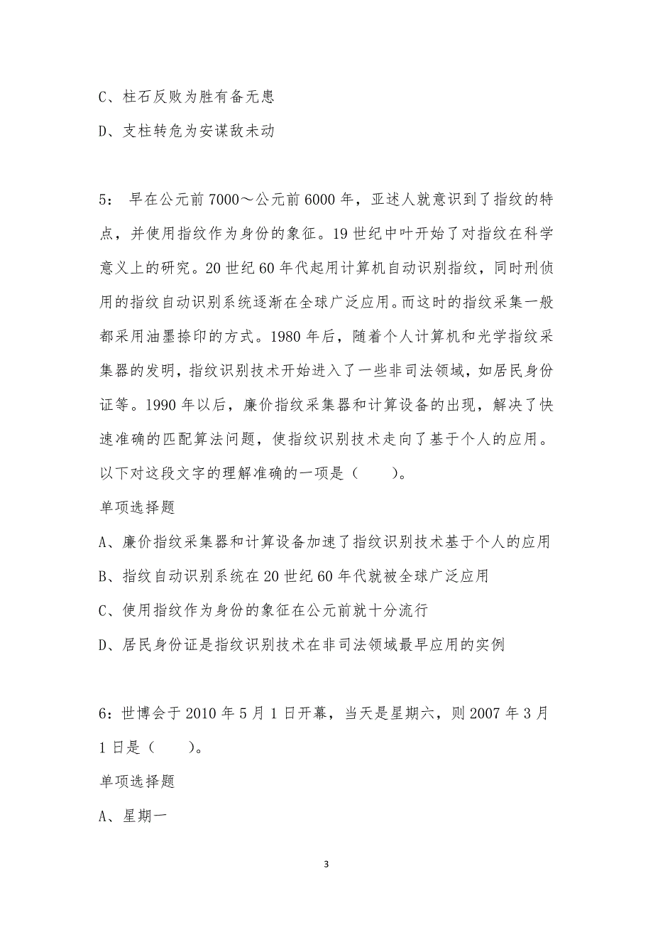 公务员《言语理解》通关试题每日练汇编_47690_第3页